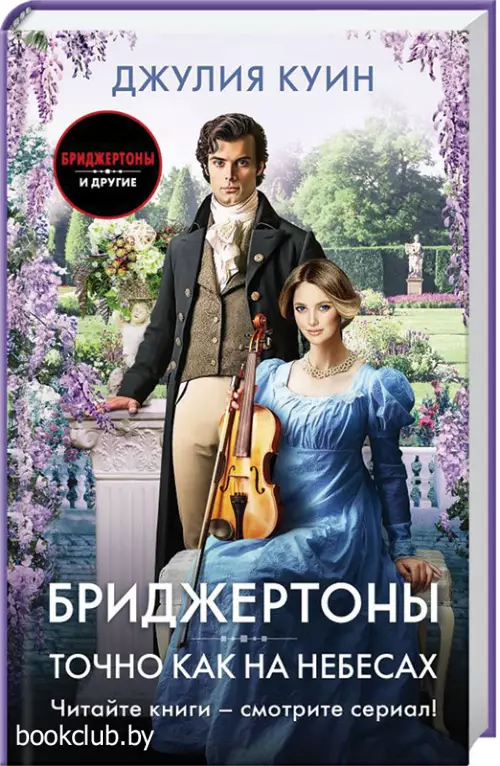 Точно как на небесах