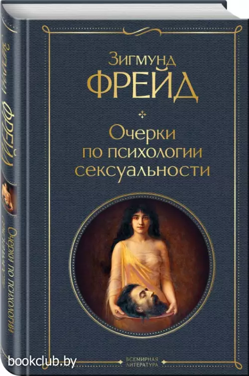 Очерки по психологии сексуальности (224с.)