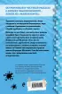 Дневник Зомби из «Майнкрафта». Книга 3. Каникулы в джунглях