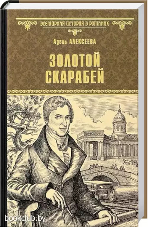 Золотой скарабей