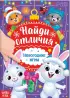 Комплект: «Новогодние игры», 6 шт.