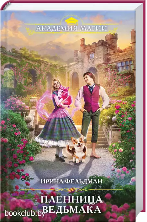  Пленница ведьмака