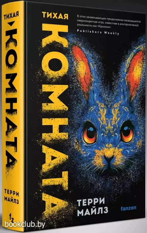 Тихая комната