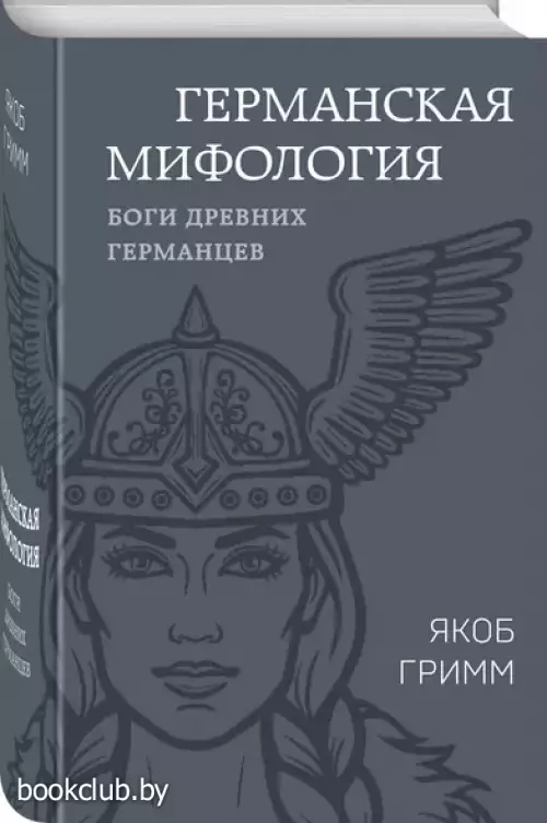 Германская мифология. Боги древних германцев