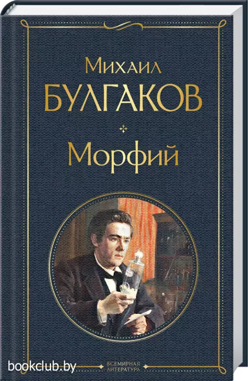 Морфий (2021)