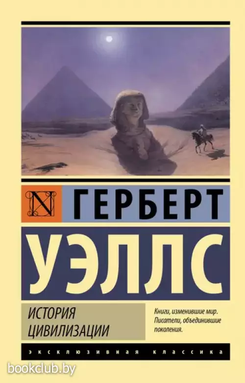 История цивилизации (Эксклюзивная классика)