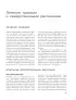 Энциклопедия народной медицины и натуропатии. Профилактика и лечение заболеваний народными средствами в домашних условиях Энциклопедия народной медицины и натуропатии. Профилактика и лечение заболеваний народными средствами в домашних условиях