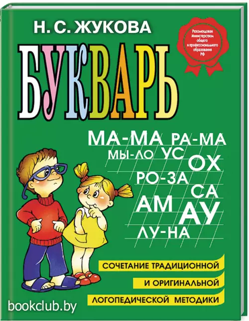 Букварь (96с) Букварь (96с)
