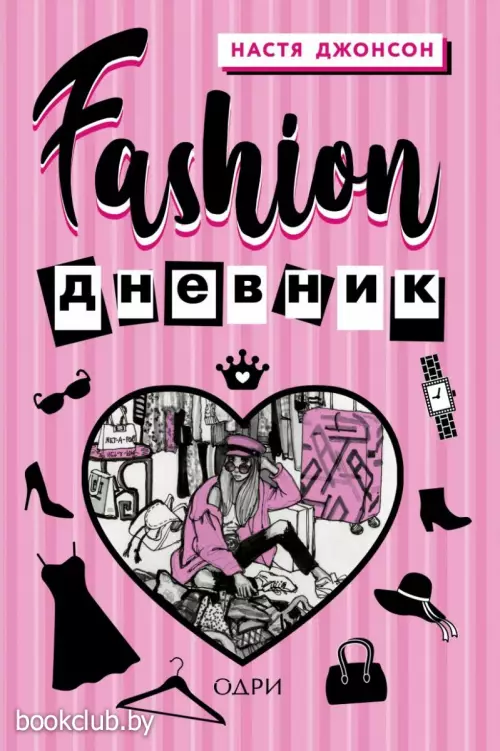 Fashion дневник от Насти Джонсон Fashion дневник от Насти Джонсон