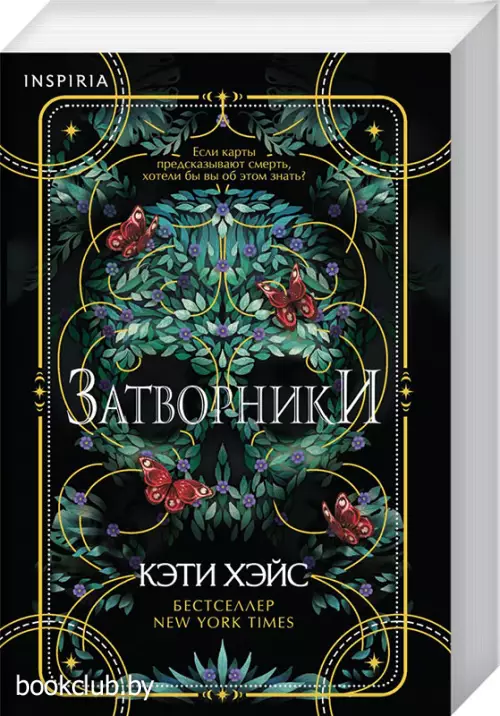 Затворники (м)