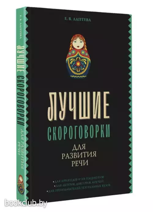 Лучшие скороговорки для развития речи (2024)