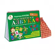 Магнитная азбука (2018)