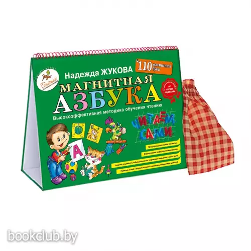Магнитная азбука (2018)