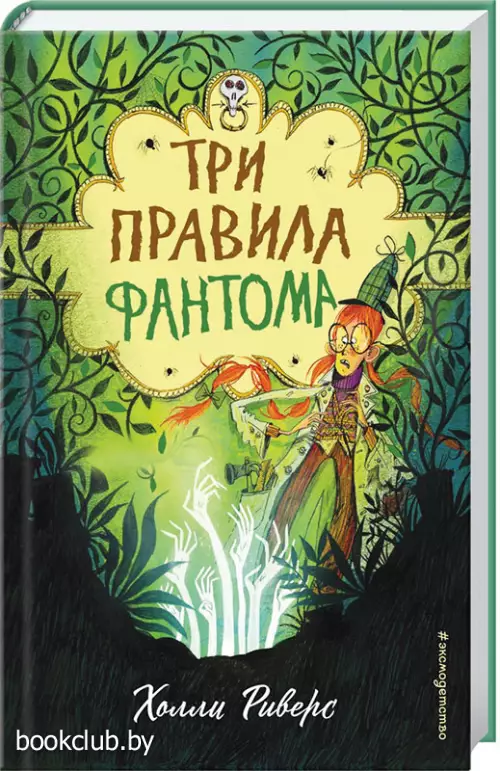 Три правила фантома