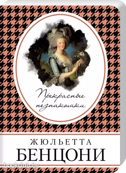 Прекрасные незнакомки