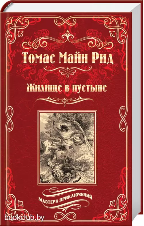 Жилище в пустыне