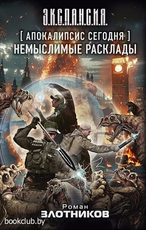 Апокалипсис сегодня. Немыслимые расклады