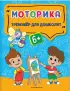 Комплект: Внимание + Моторика + Мышление Комплект: Внимание + Моторика + Мышление