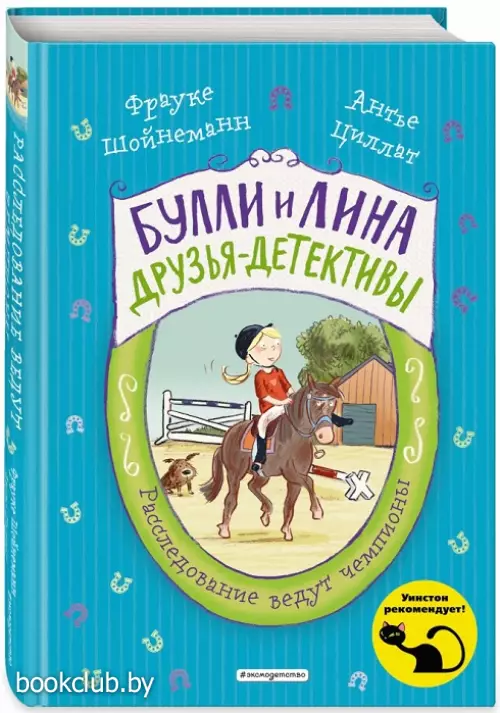 Расследование ведут чемпионы (выпуск 2)  Расследование ведут чемпионы (выпуск 2)