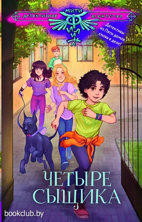 Четыре сыщика