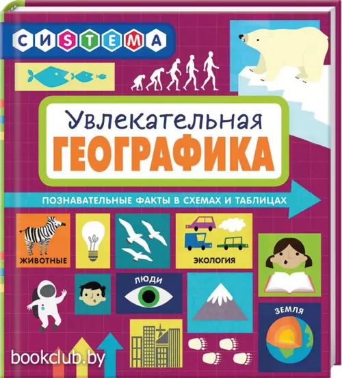 Увлекательная ГеоГрафика