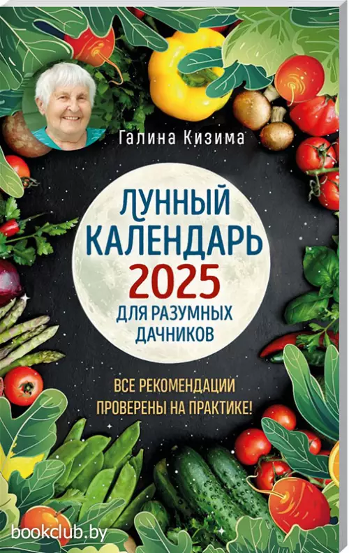 Лунный календарь для разумных дачников 2025