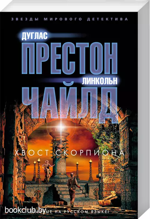 Хвост Скорпиона