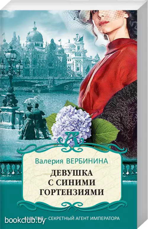 Девушка с синими гортензиями