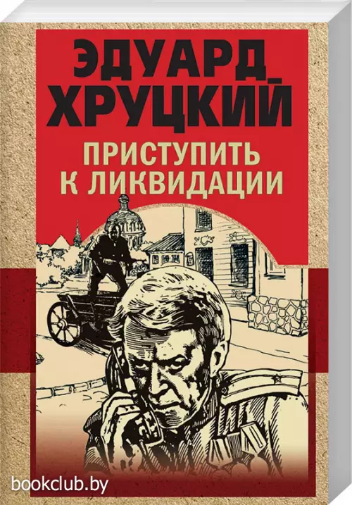 Приступить к ликвидации (2020)