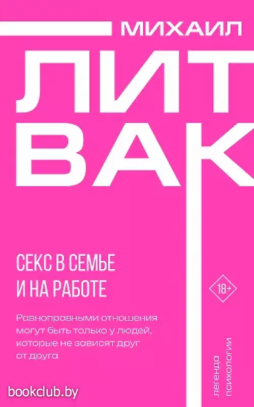 Секс в семье и на работе