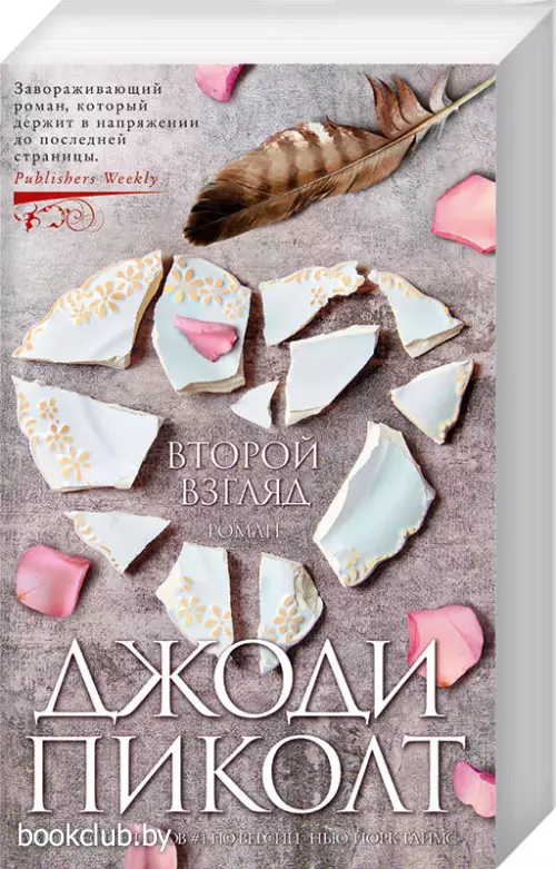 Второй взгляд