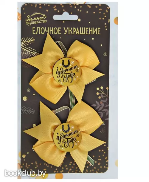 Набор бантов на елку «Удачного года!», 2 шт.