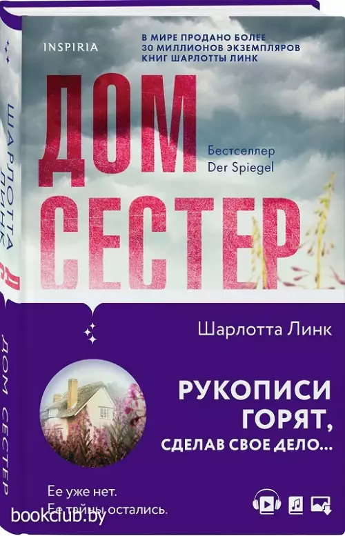 Дом сестер