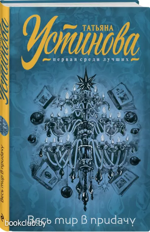 Весь мир в придачу (тв)