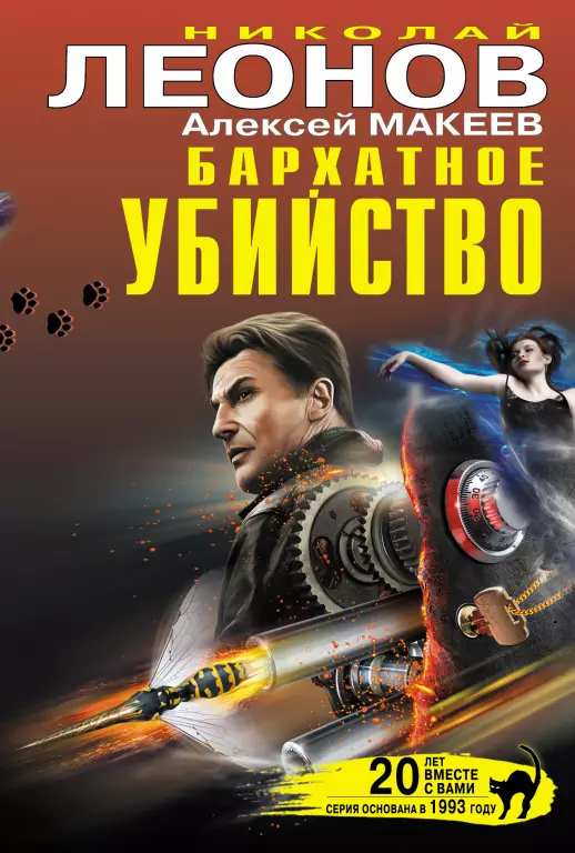 Бархатное убийство Бархатное убийство