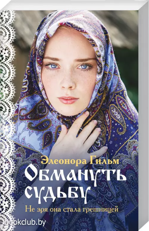 Обмануть судьбу (2022)