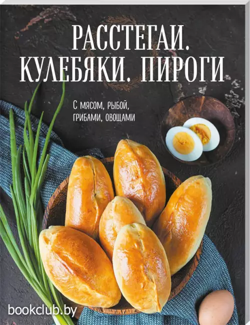 Расстегаи. Кулебяки. Пироги. С мясом, рыбой, грибами, овощами