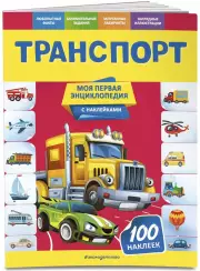 Транспорт (48с), Ольга Подорожная