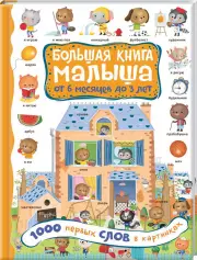 1000 первых слов в картинках, Андрей Кузечкин