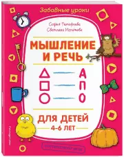 Мышление и речь (80с.)