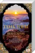 Шантарам. Тень горы Шантарам. Тень горы