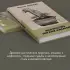 Искусство легких касаний (книга со стикерпаком)