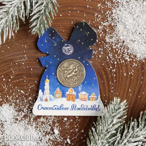 Рождественская монета-талисман «Ангел»