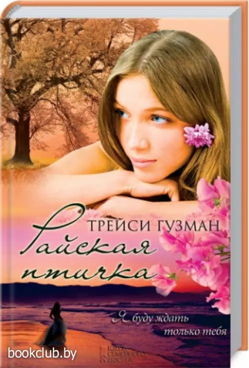 Райская птичка