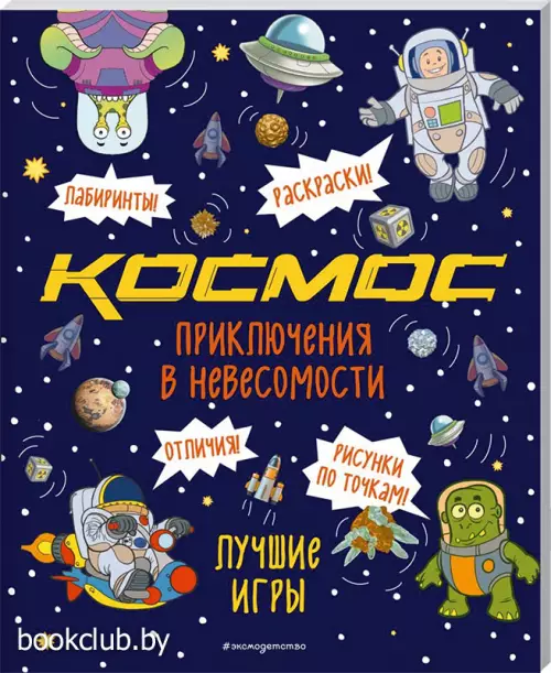 Приключения в невесомости. Лучшие игры в космосе Приключения в невесомости. Лучшие игры в космосе