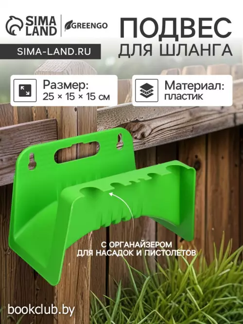 Подвес для шланга, пластик, зелёный, Greengo