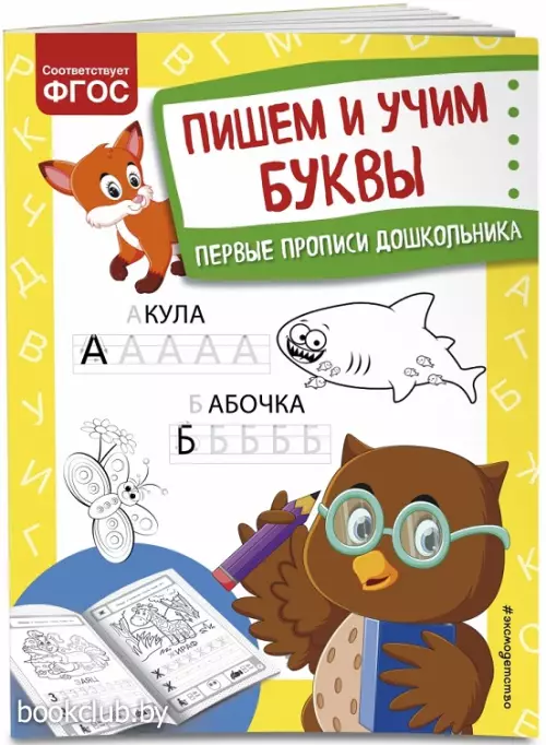 Пишем и учим буквы (м)