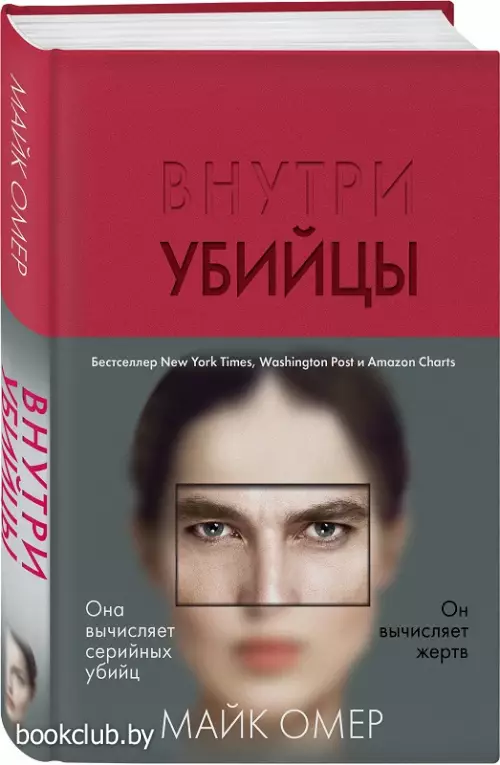 Внутри убийцы (416с.)