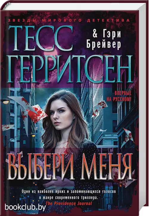 Выбери меня (тв)