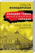 Комплект: Сердце Черной Мадонны + Седьмая казнь Комплект: Сердце Черной Мадонны + Седьмая казнь
